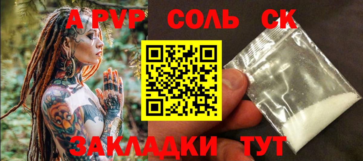 А ПВП Crystall Усть-Джегута
