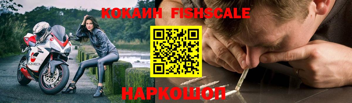 КОКАИН  Вход с VPN  Кокаин Эквадор  Усть-Джегута  Кокаин Fish Scale 