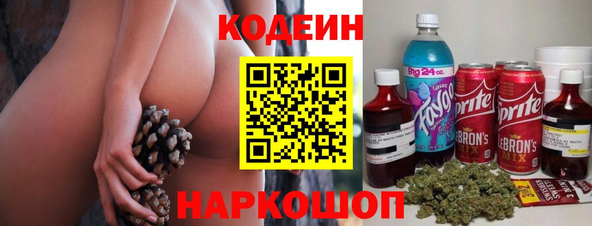 Кодеиновый сироп Lean Purple Drank  Codein напиток Lean (лин)  Усть-Джегута  Вход с VPN 
