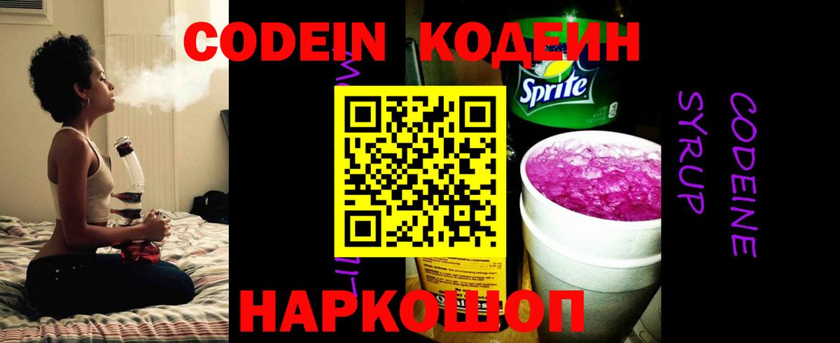 Кодеин напиток Lean (лин) Усть-Джегута