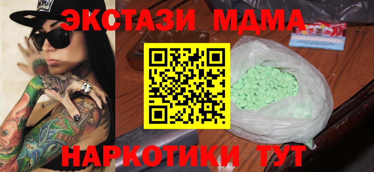МДМА Molly Усть-Джегута