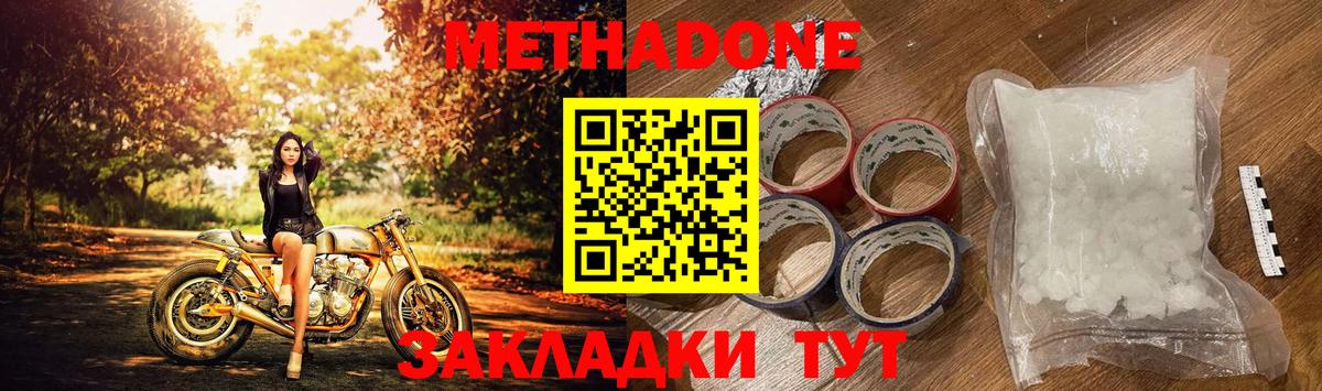 МЕТАДОН VHQ    ссылки  Усть-Джегута  Вход с VPN 